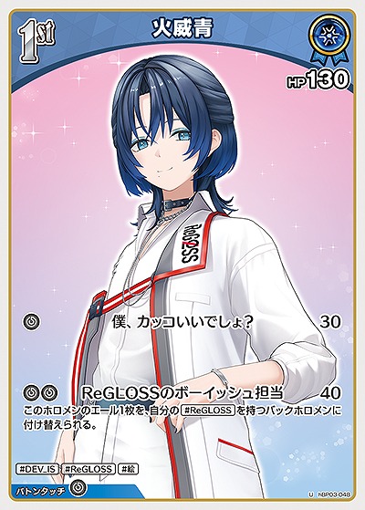 火威青 【hBP03-048U】